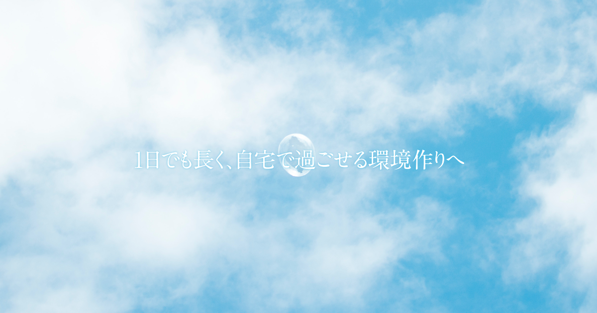 階段昇降機の費用負担を軽減できる補助金情報 階段昇降機のご相談は株式会社エムケイクラフト